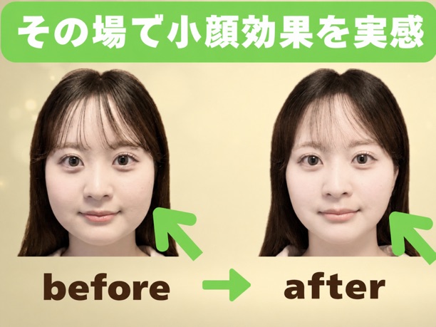 施術前後の一例