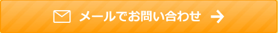 お問い合わせはこちら