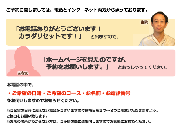 お電話でのご予約の流れ